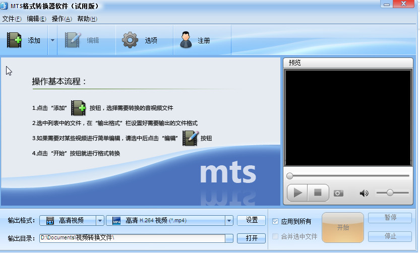 MTS转换精灵 转换MTS文件 使用技巧