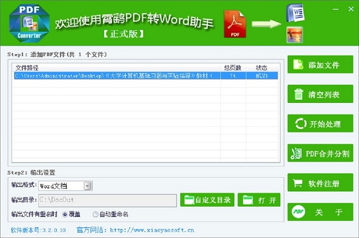 霄鹞PDF转Word助手 安卓版 操作界面