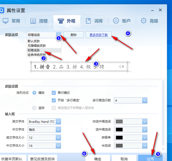 QQ拼音输入法皮肤设置和词库同步技巧