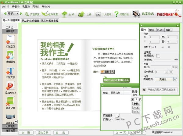 PocoMaker 安卓版 下载