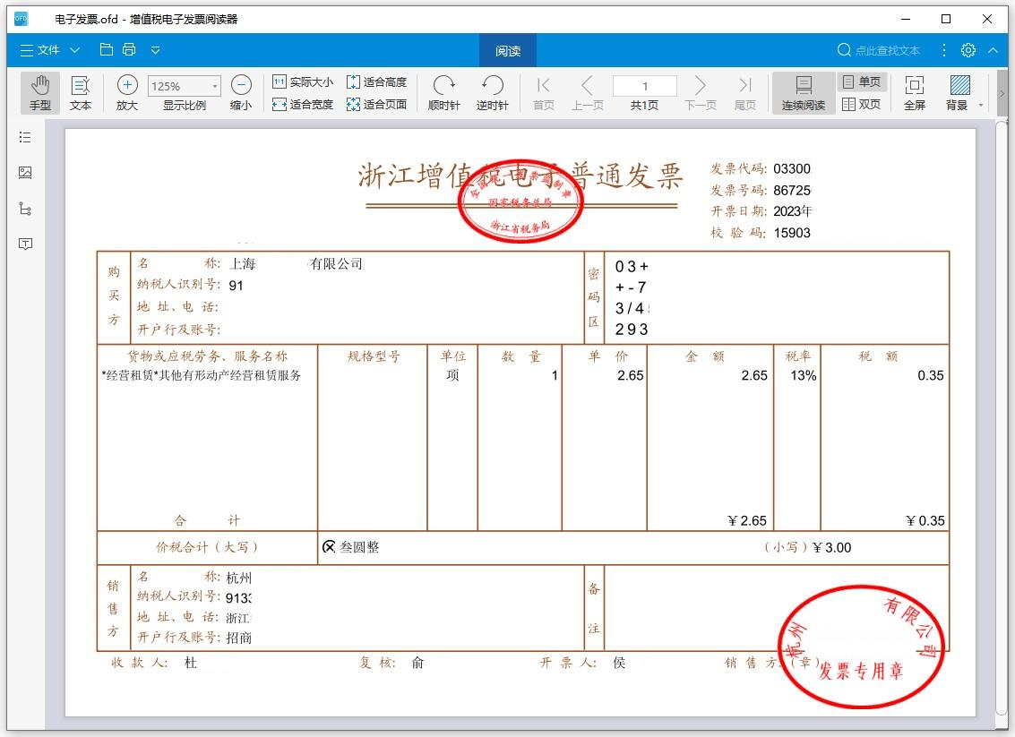 金税ofd电子发票阅读器 连接打印机 出错