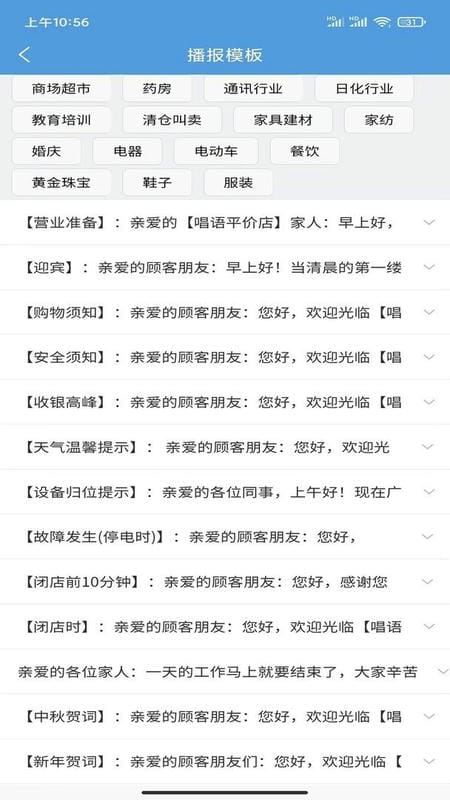 唱语语音播报系统 安卓版 操作界面