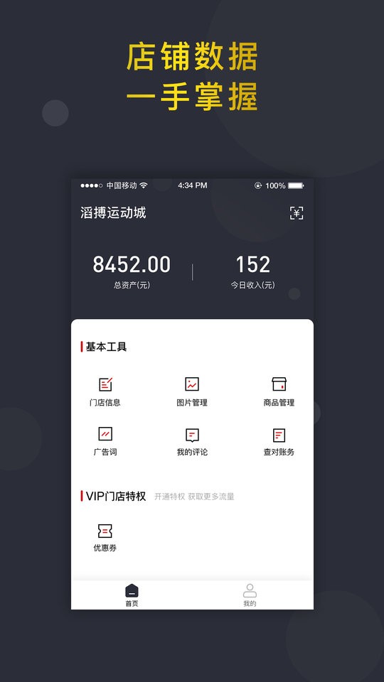 信用付掌柜 安卓版 信用报告界面