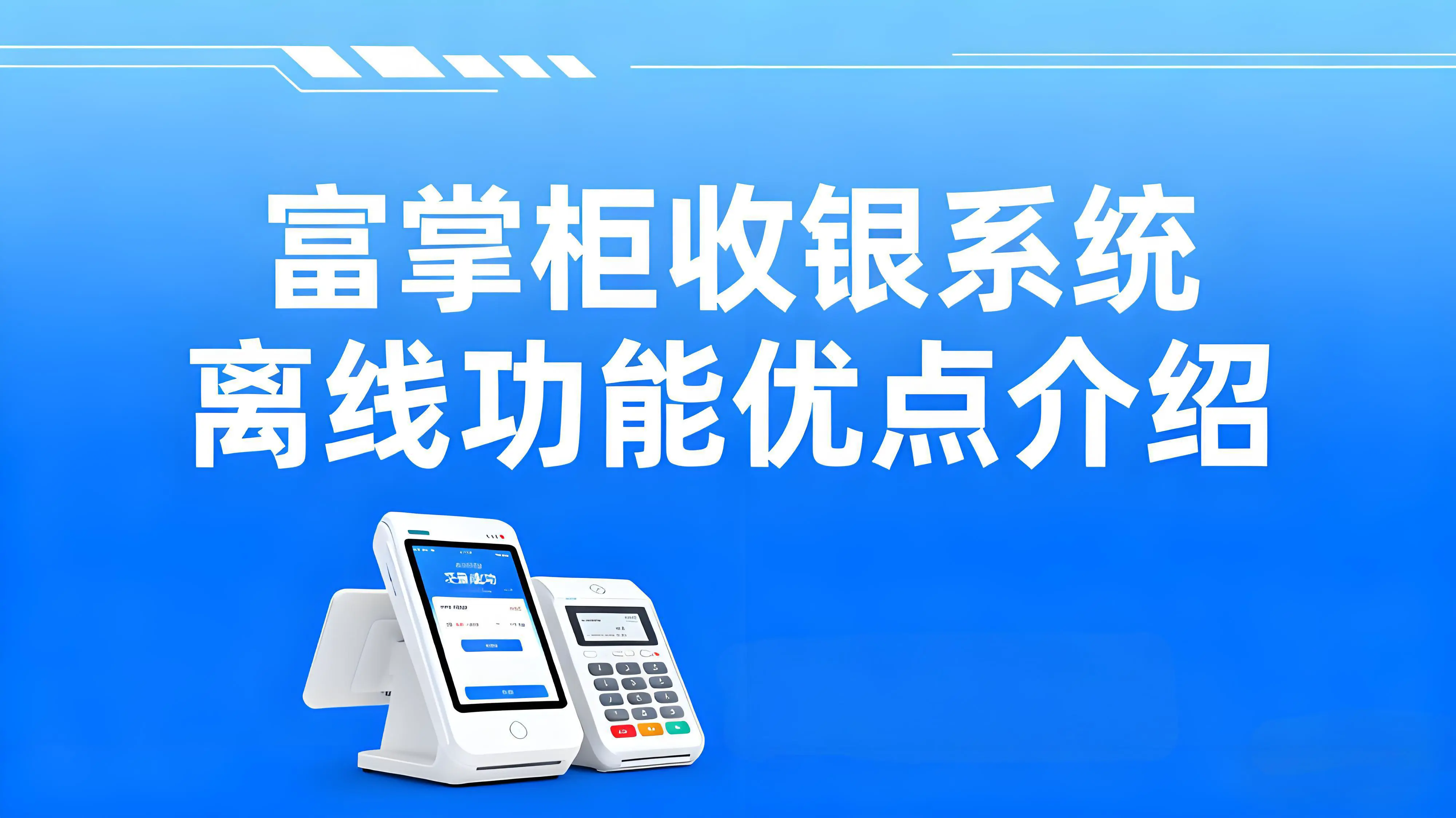 信用付掌柜 安卓版 使用教程