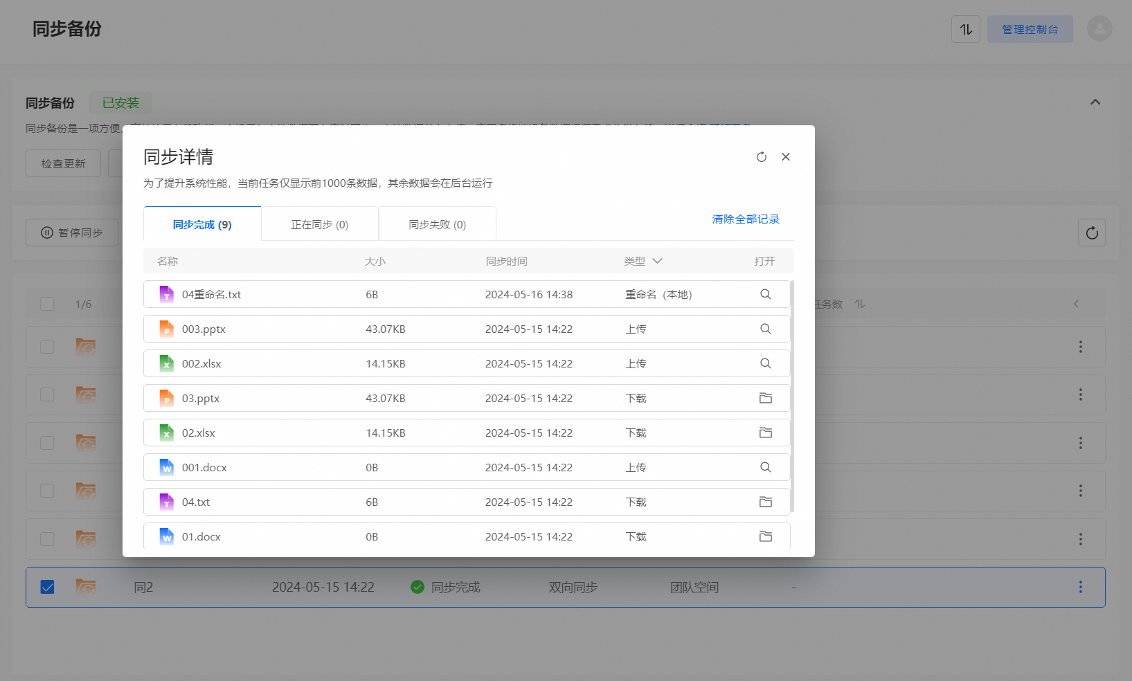 同步盘 安卓版 界面截图