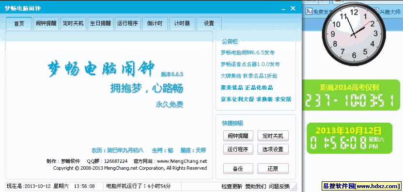 梦畅闹钟 安卓版 界面截图