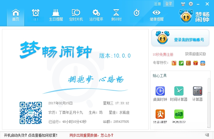 �γ�����v5.3.2 ���Զ�ʱ���ѹ���