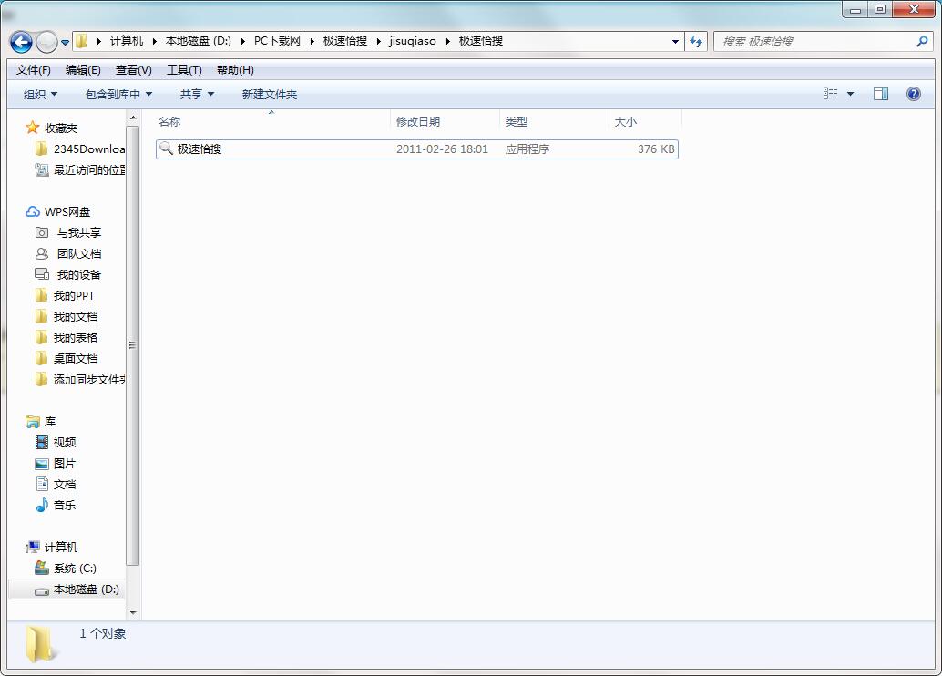 极速恰搜 安卓版 界面截图