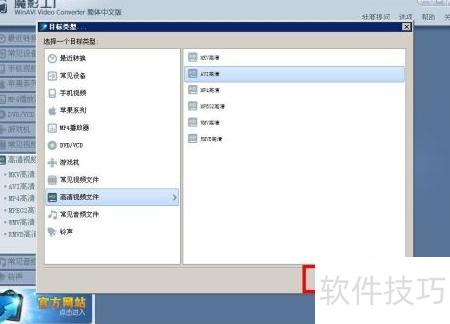 魔影工厂 安卓版 视频转换失败