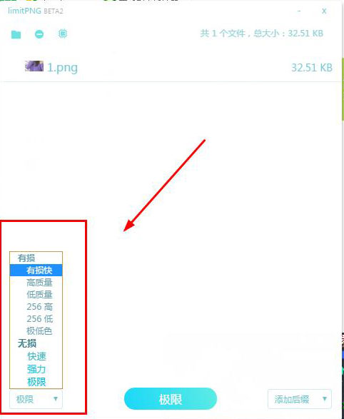 limitPNG 操作界面 截图
