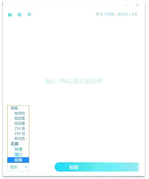 limitPNG1.0.0 ͼ��ѹ������