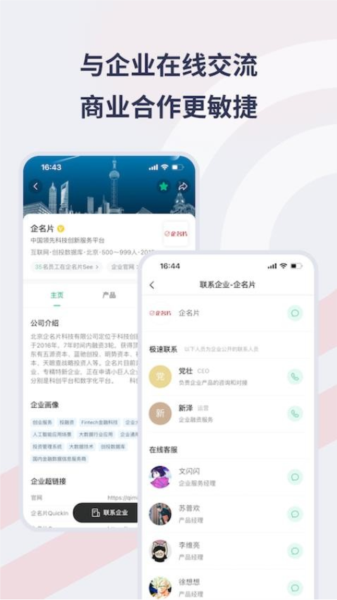 Seelink安卓版功能截图