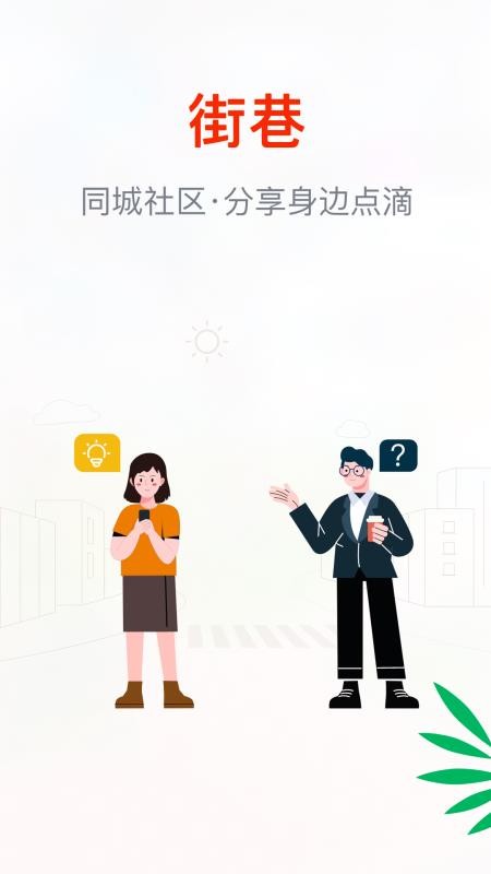 街巷 安卓版 界面