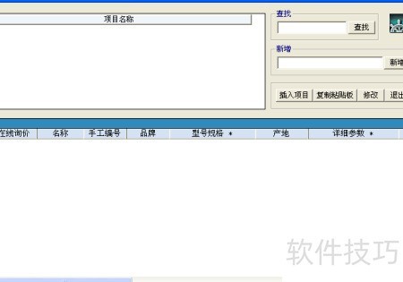 报价之星 操作界面 报价单 截图