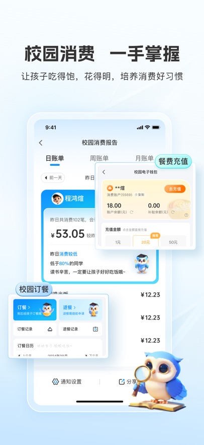 扫呗校园通 安卓版 操作界面