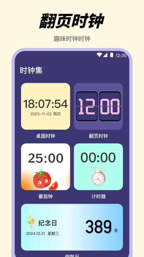 起床闹钟必醒 安卓版 闹钟任务设置界面