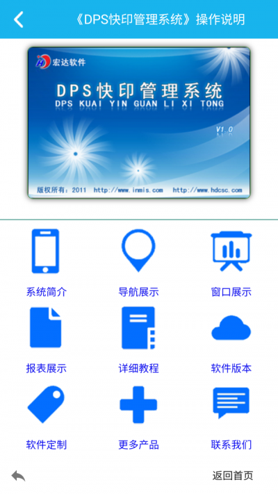 宏达dps快印管理系统 安卓版 界面截图