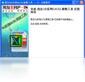 用友U8系列EXCEL取数工具 安卓版 操作界面