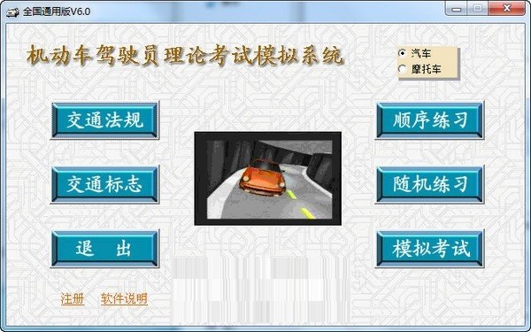 学车理论汽车理论模拟考试系统 安卓版 模拟考试界面截图