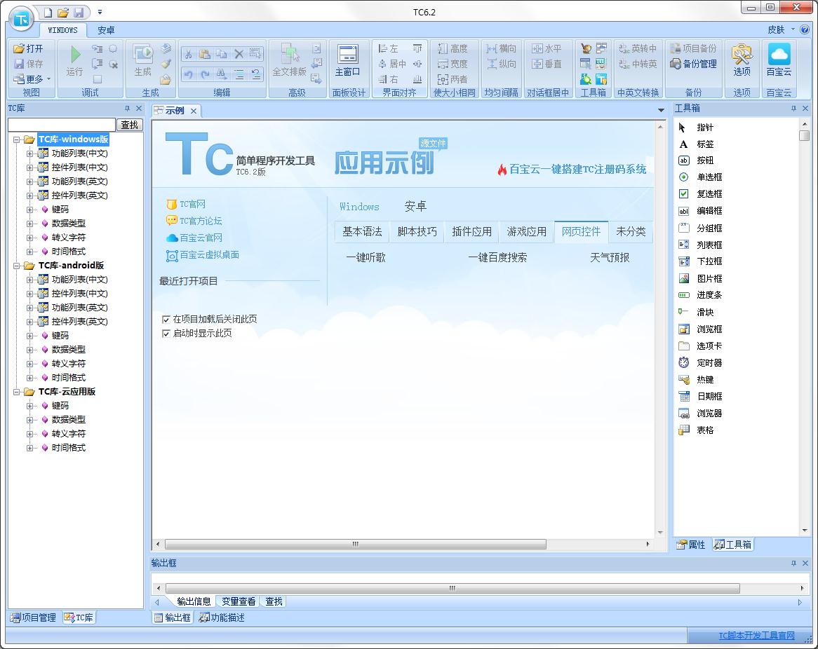 TC脚本开发工具下载安装完整流程配图