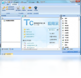 TC脚本开发工具调试功能使用技巧配图