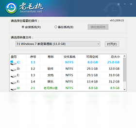 老毛桃U盘启动盘制作装机工具一键装机执行界面