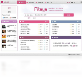 Pitaya火云术语 安卓版 操作界面