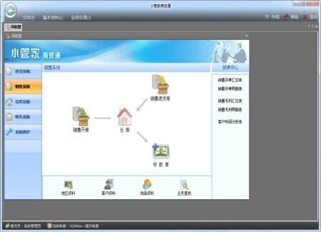 小管家进销存软件 安卓版 界面截图