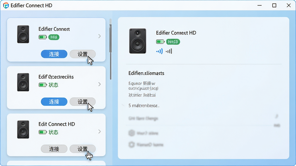 主体:电脑软件界面“Edifier Connect HD”的设备管理页面,左侧列表展示多个音箱设备图标,右侧显示选中设备的详细信息。布局:左右分栏布局,左侧为设备列表,右侧为信息详情,整体结构清晰。排版:设备名称和状态标签对齐工整,电量图标和信号图标规整排列。风格:界面清爽,扁平化设计风格,背景为淡蓝色渐变。细节:每个设备卡片下方有“连接”和“设置”按钮,鼠标悬停效果明显。画质:高清,干净,无多余元素。