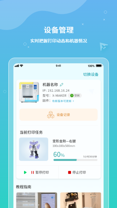 XMAKER 安卓版 操作界面截图