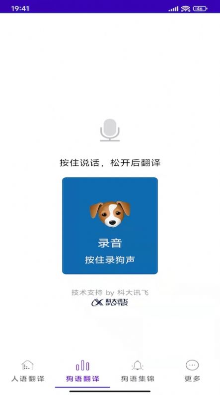狗语翻译器 安卓版 操作界面