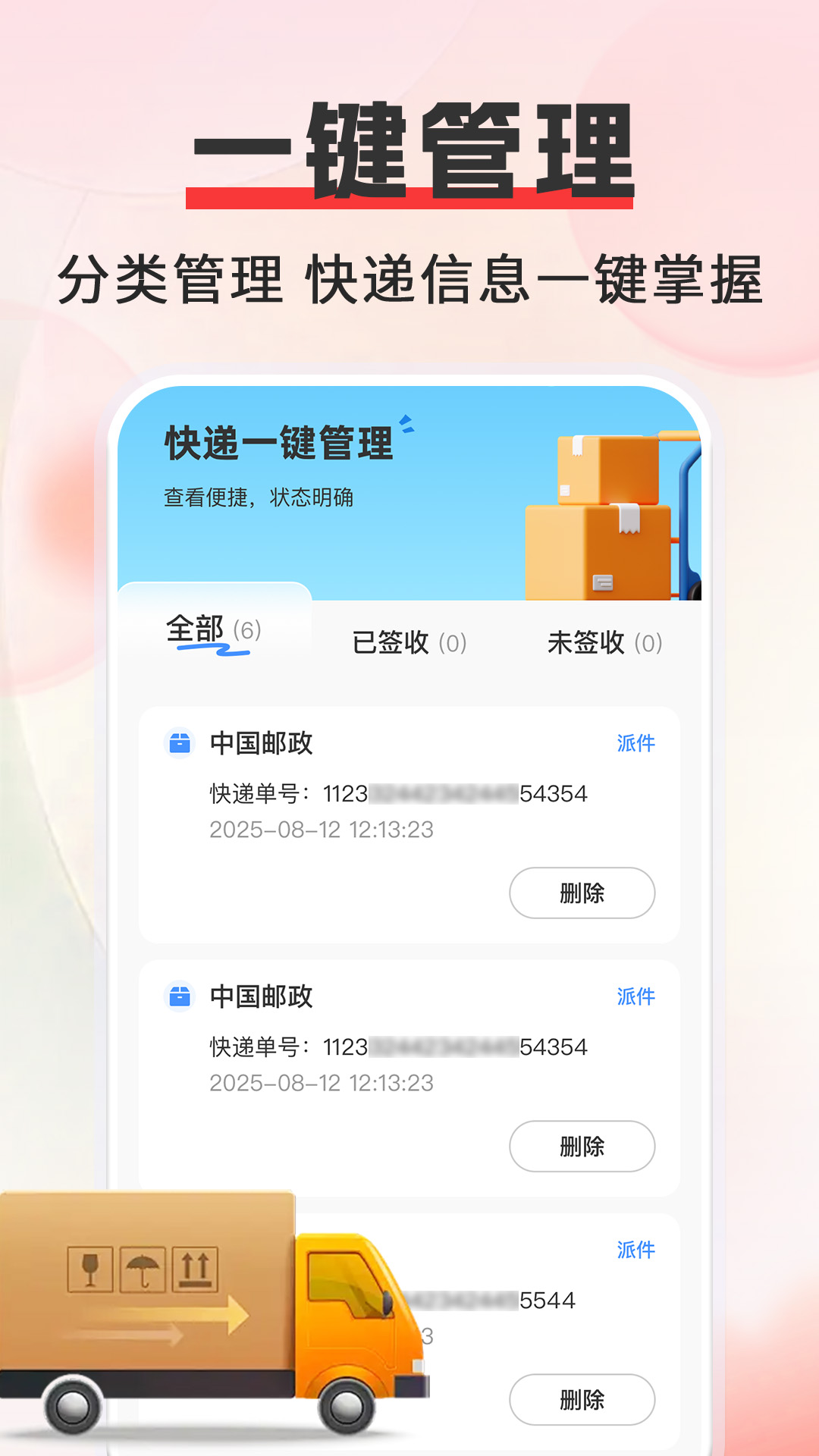 快递寄收状态查 安卓版 软件界面截图