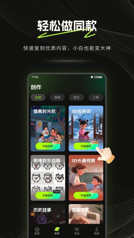 爆款工坊 安卓版 界面截图