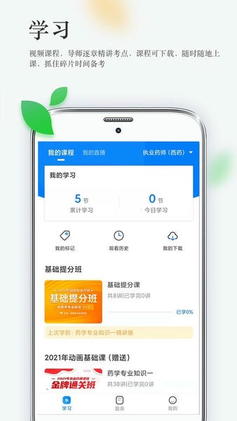 润德教育 安卓版 学习报告界面