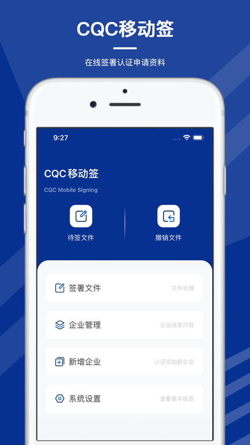 CQC移动签 安卓版 签署界面