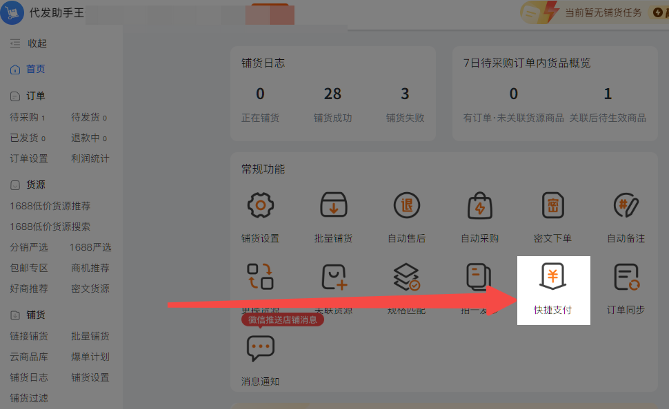 信蜂代发 安卓版 操作教程