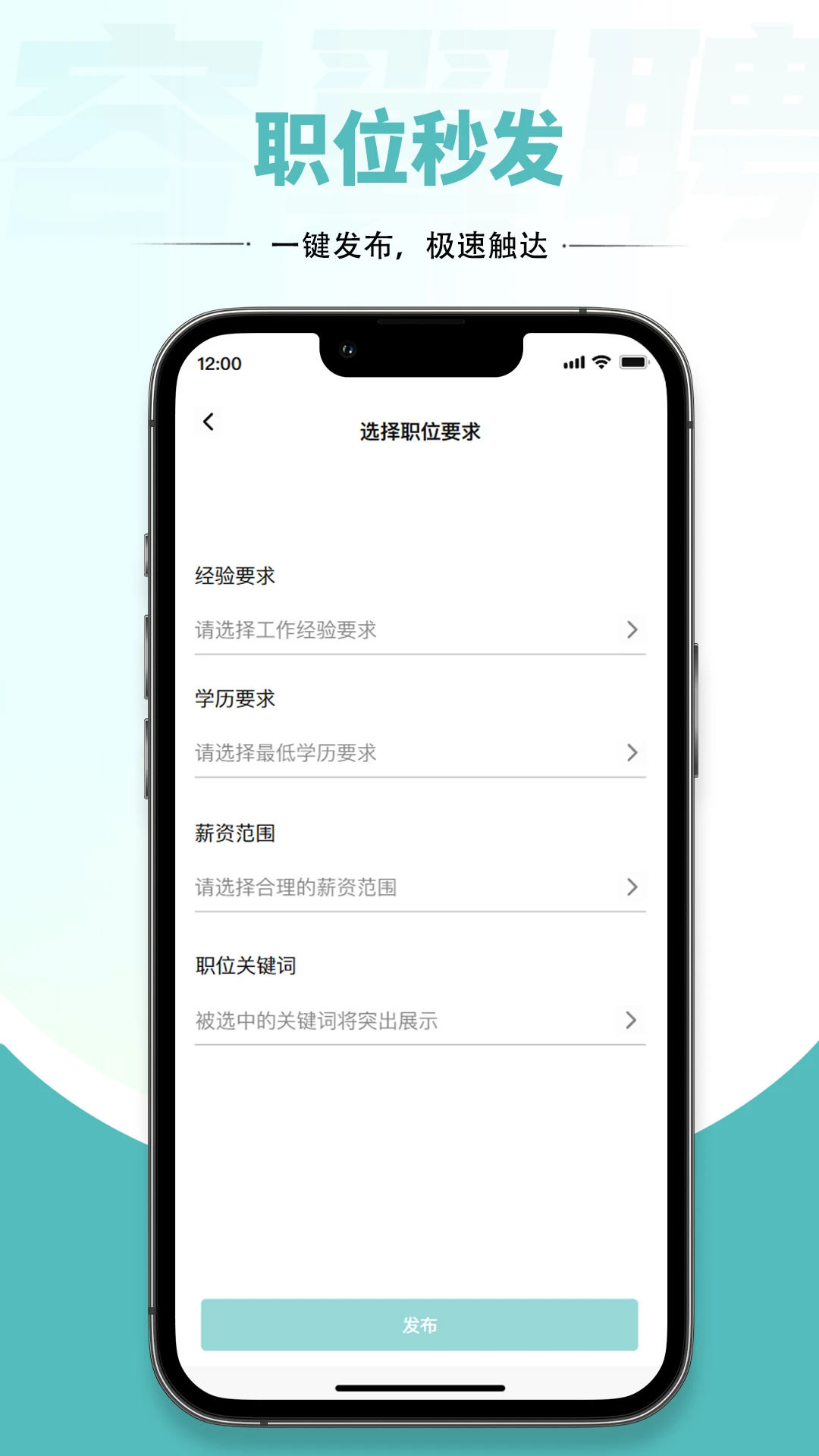 容翼聘企业版 安卓版 招聘管理界面截图