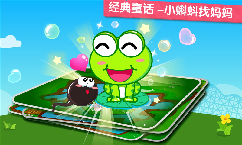 小蝌蚪历险记安卓版 玩法截图