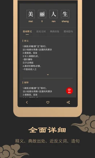 成语典故攻略 安卓版 功能界面