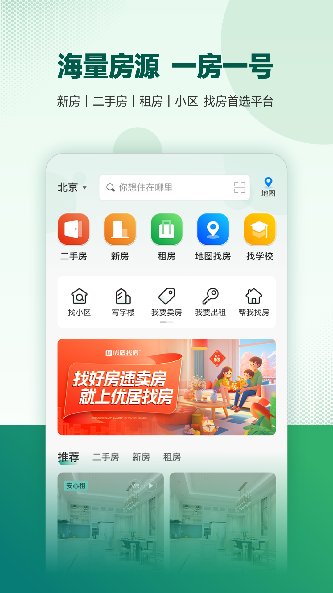 优居找房 安卓版 亮点功能截图