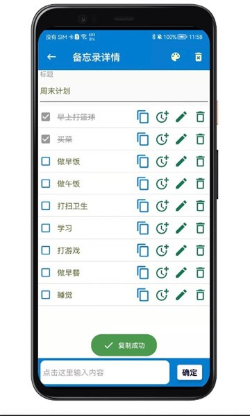 生活备忘录 安卓版 界面