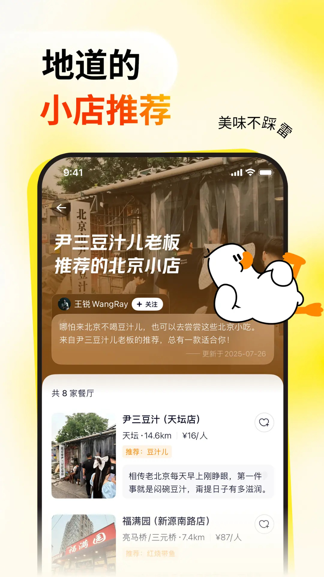 鸭觅安卓版功能亮点界面截图