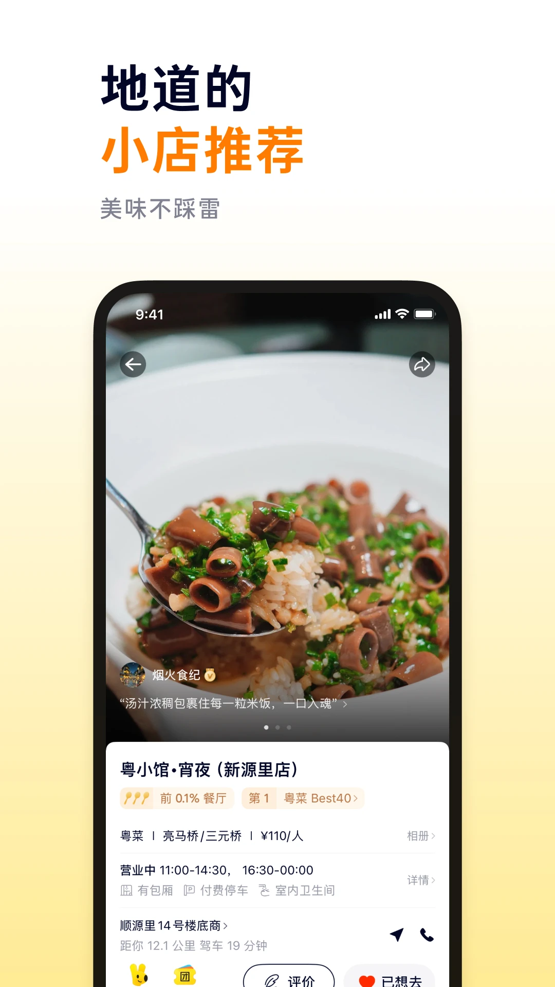 Ѽ��Yummy5.1.2 ��ʳ�罻̽��