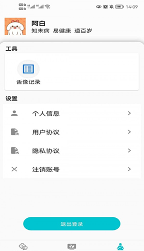 圆道妙医 安卓版 功能截图