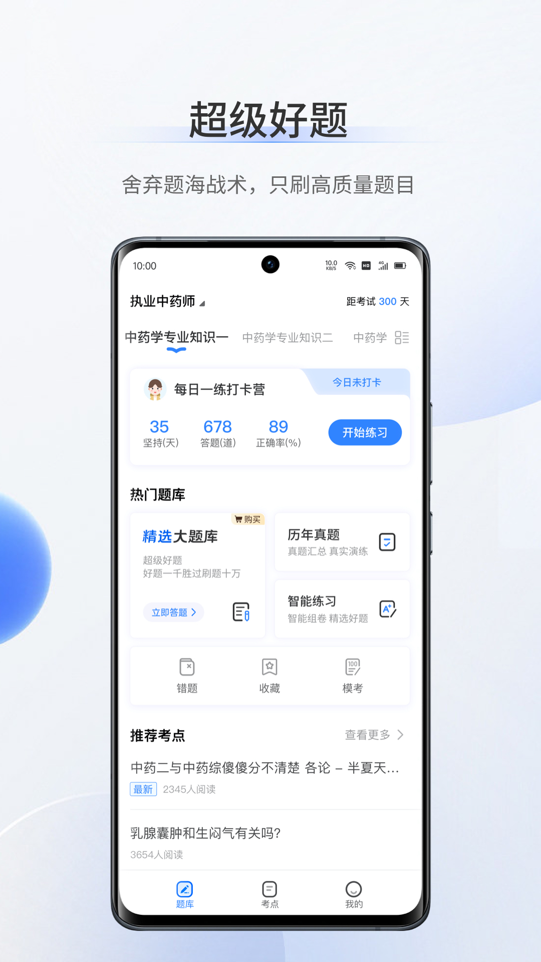助赢题库 安卓版 模拟考试界面截图