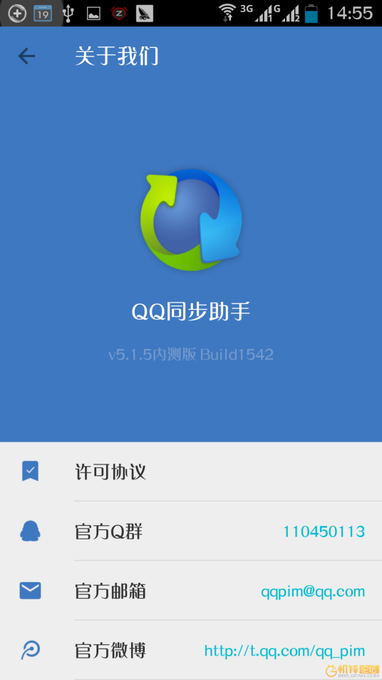QG聊天备份同步助手 安卓版 操作界面