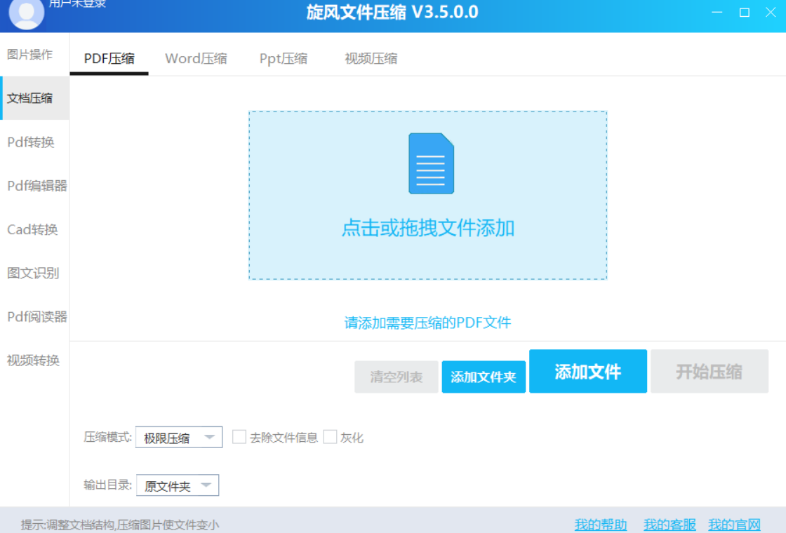 旋风文件压缩 安卓版 操作界面