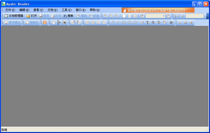 ����Apabi Reader5.2.0 �������Ķ���