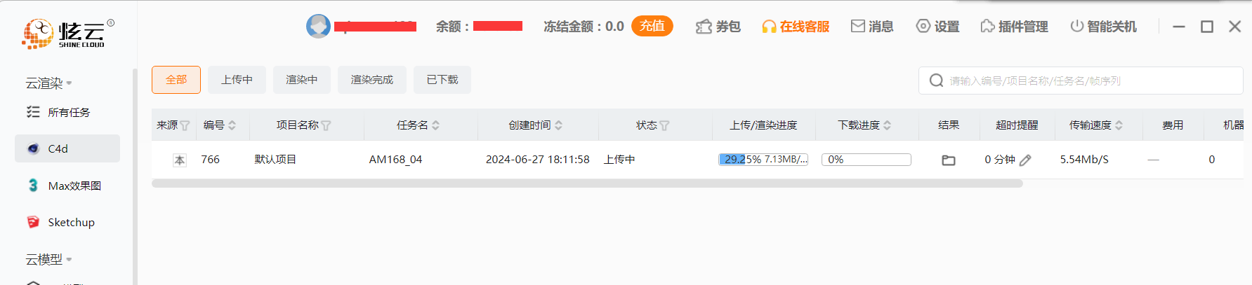 炫云客户端 安卓版 渲染任务管理