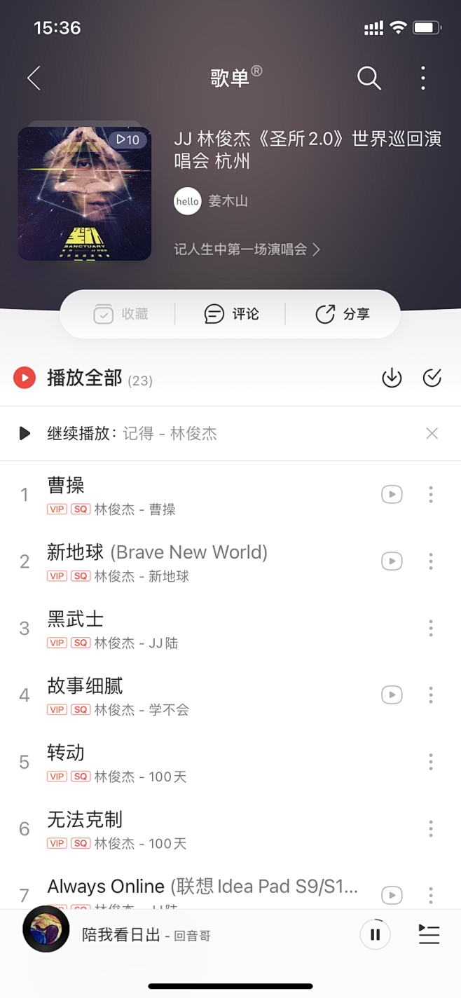 网易云音乐 安卓版 歌单界面